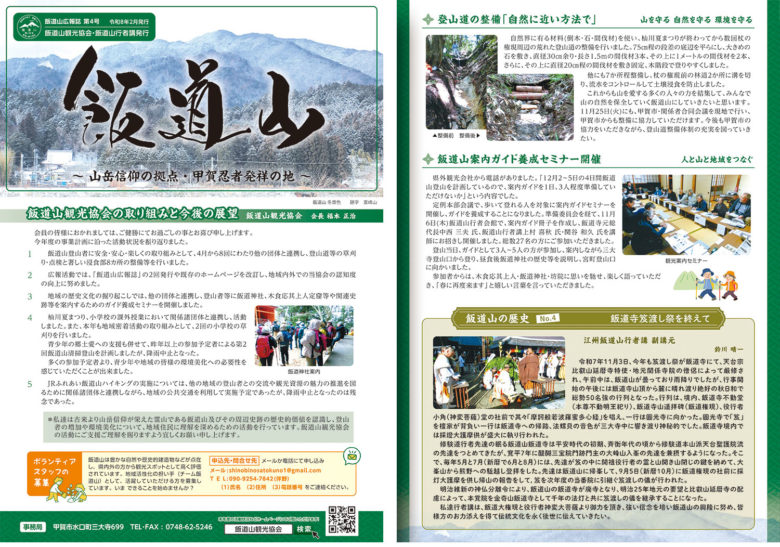 飯道山だより第4号